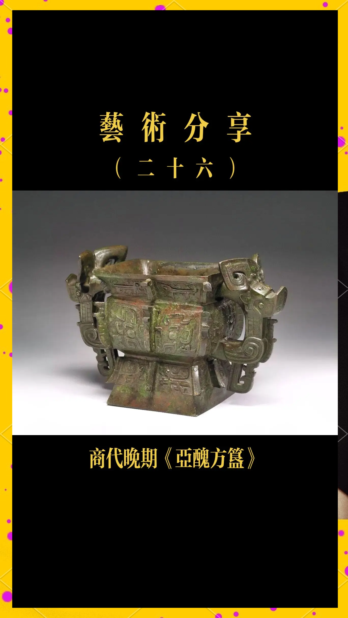 中国之中展来清华：中原古代文明精粹