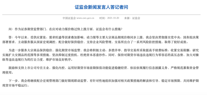 证监会首部衍生品市场规章征求意见 限制过度投机行为