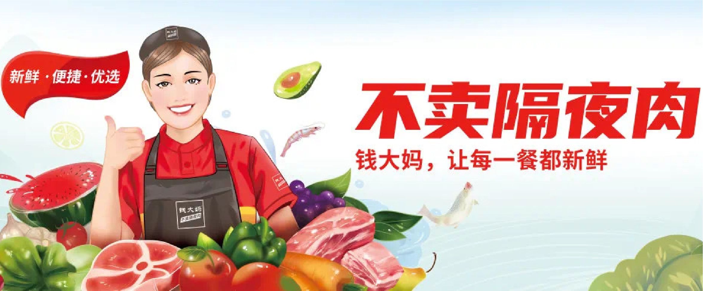 钱大妈IPO闯关：困于华南的百亿生鲜巨头，拿什么讲述新的增长故事？