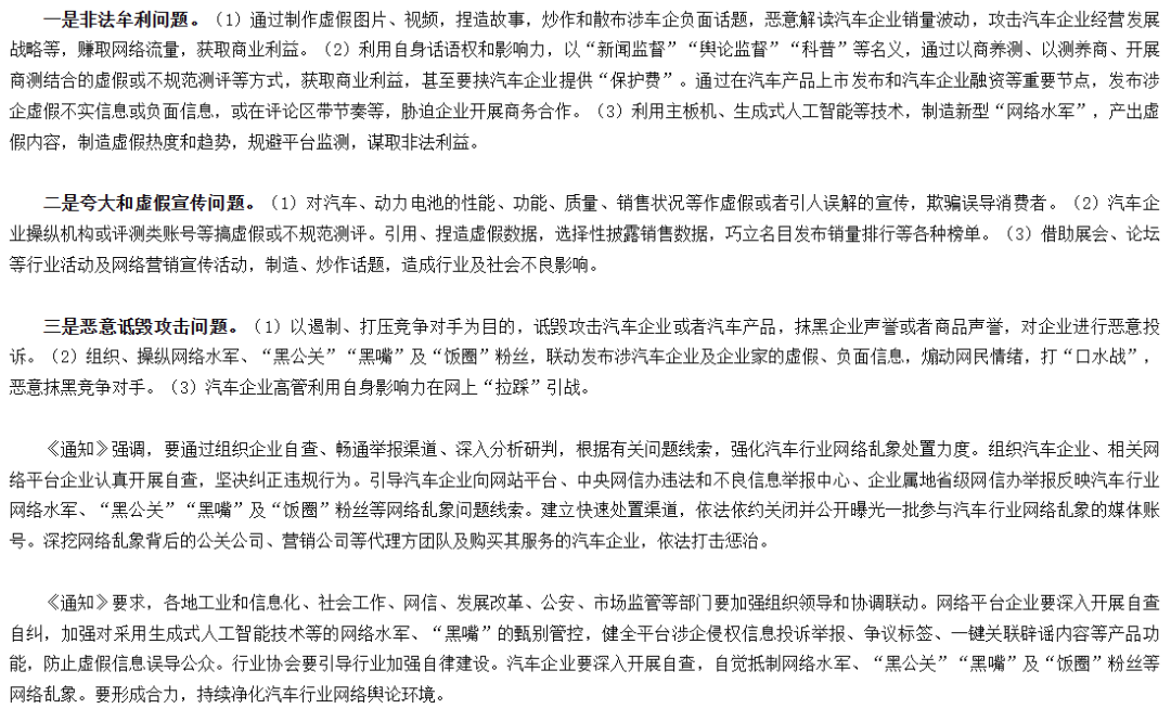 汽车行业网络乱象专项整治行动公开曝光第三批典型案例