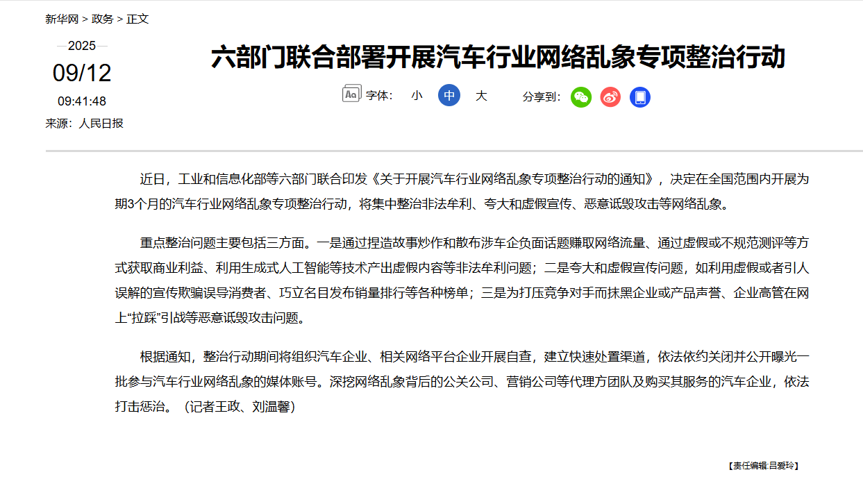 汽车行业网络乱象专项整治行动公开曝光第三批典型案例
