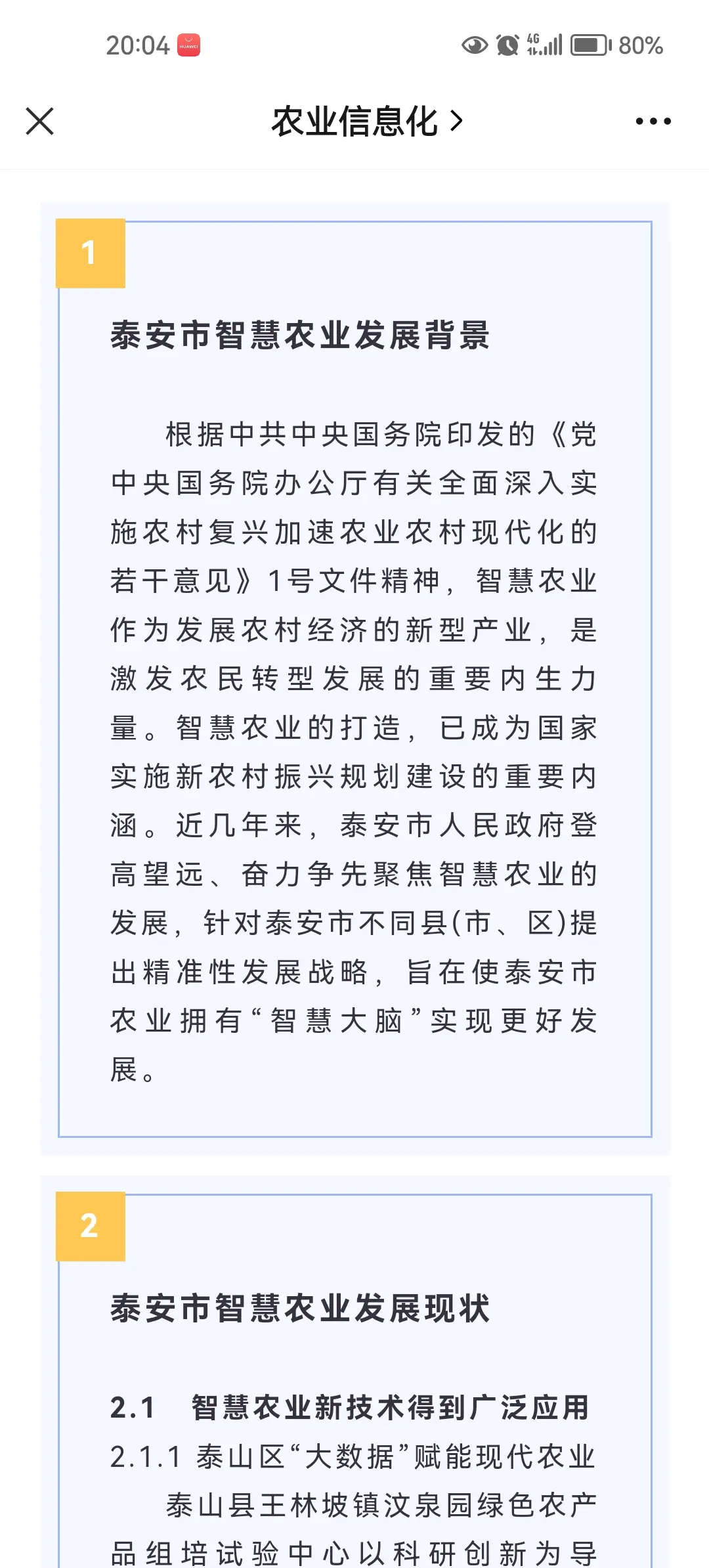 我国智慧农业建设全面提速