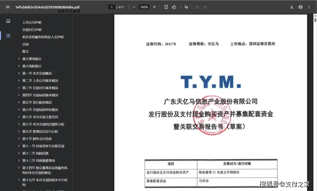 四川九洲：射频业务资产组收购项目仍在积极推进中