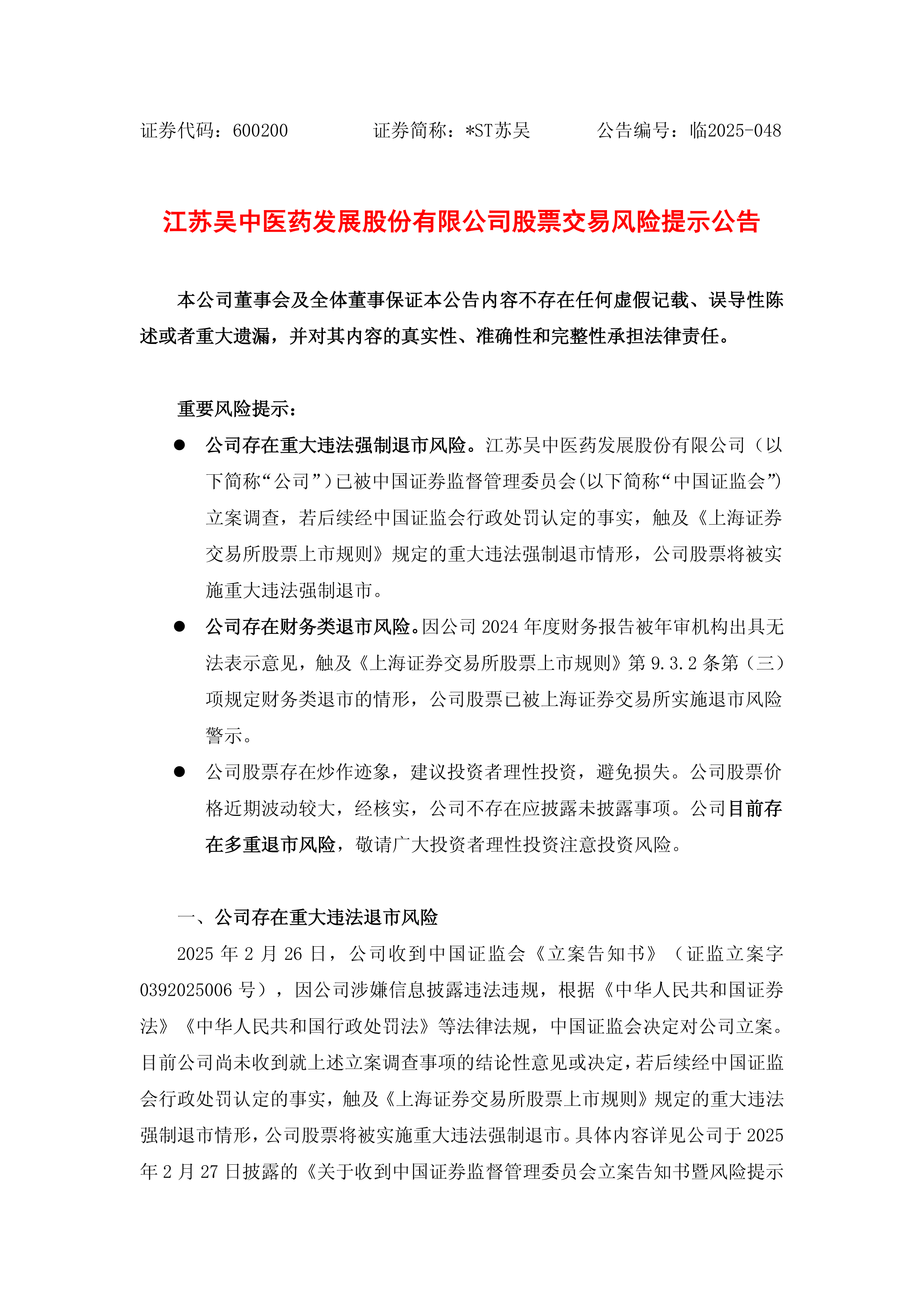 开年7股停牌核查 热点个股炒作降温
