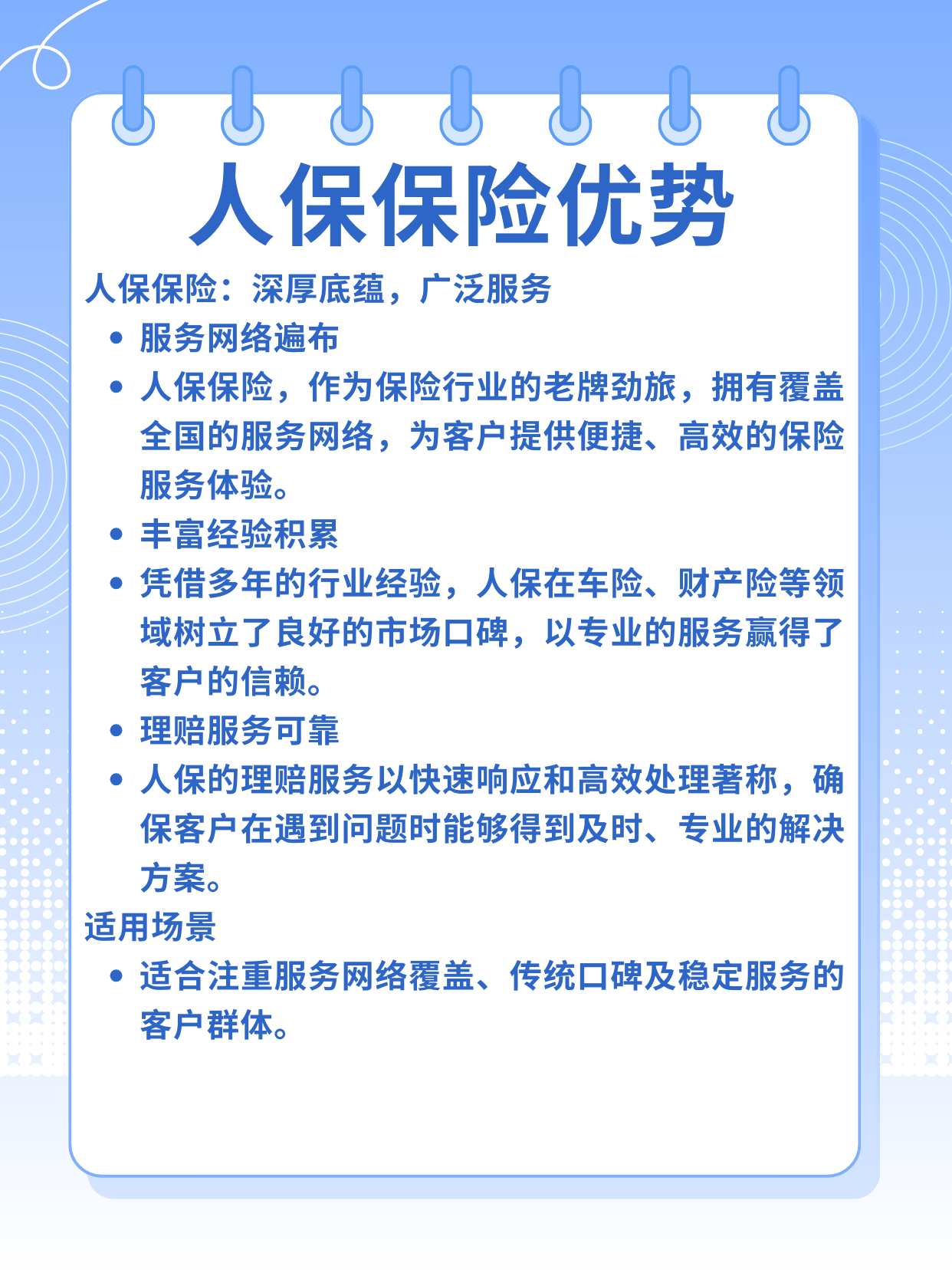 2026年互联网保险行业市场深度调研及发展前景预测_人保服务 ,人保车险