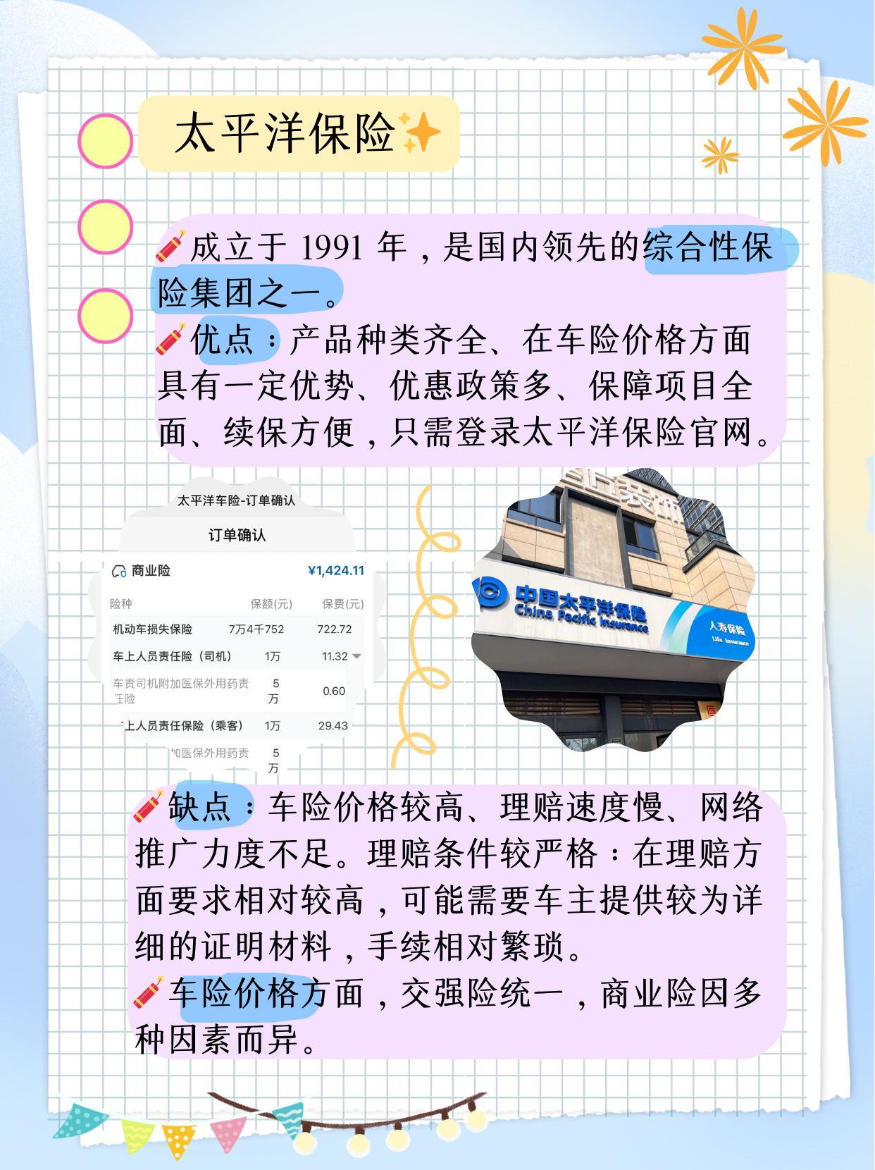 人保车险   品牌优势——快速了解燃油汽车车险,拥有“如意行”驾乘险，出行更顺畅！_2026年电路板行业发展前景预测及投资战略研究