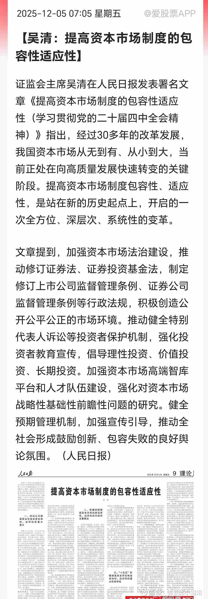 多措并举持续优化“长钱长投”市场生态