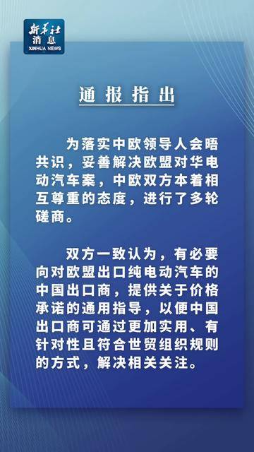 中欧电动汽车案“软着陆”具有积极意义