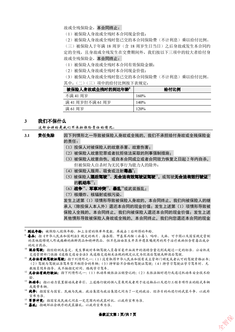 电子显微镜行业市场深度调研及未来趋势预测2026_人保车险,拥有“如意行”驾乘险，出行更顺畅！