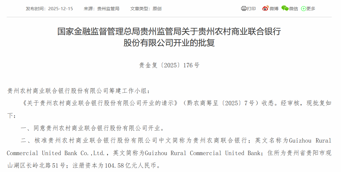 宁波东海银行行长韩志远任职资格获核准