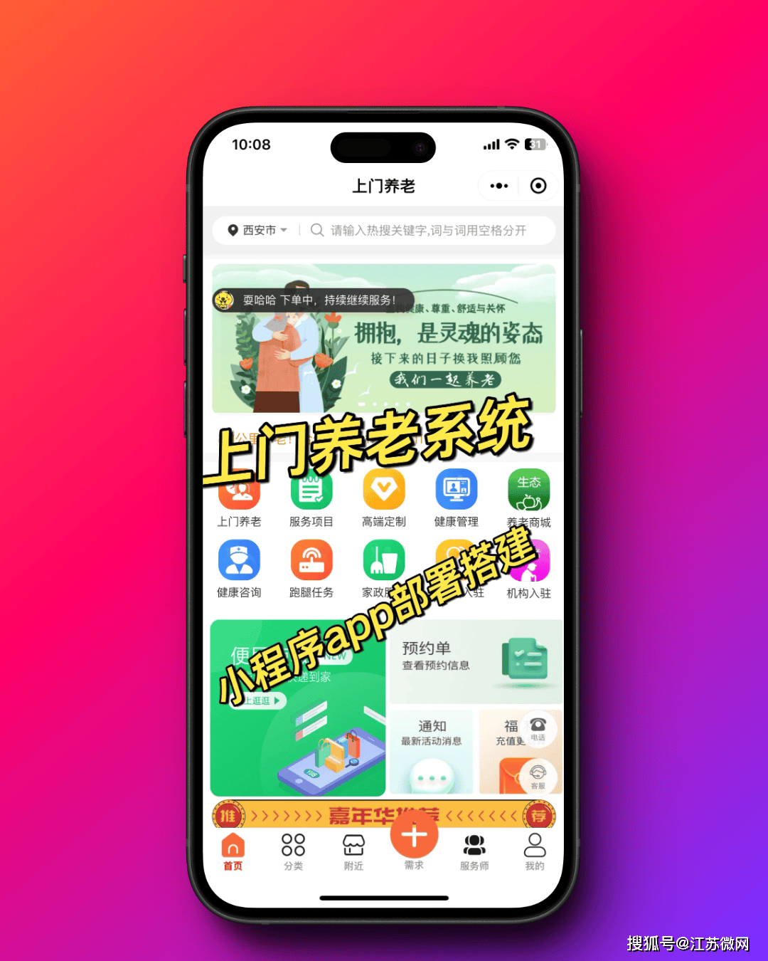 华人健康：小程序运营良好用户活跃