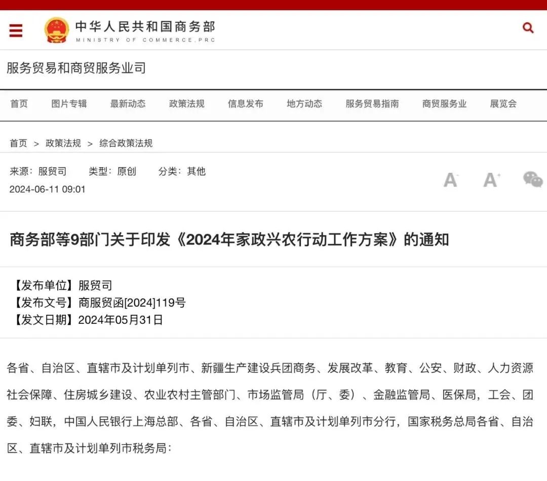 财政部等部门：延续实施养老、托育、家政等社区家庭服务业税费优惠政策