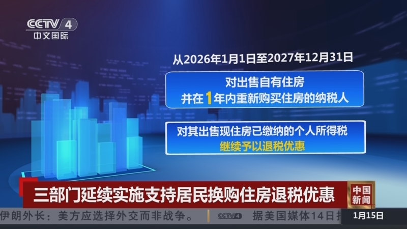 财政部等部门：延续实施养老、托育、家政等社区家庭服务业税费优惠政策
