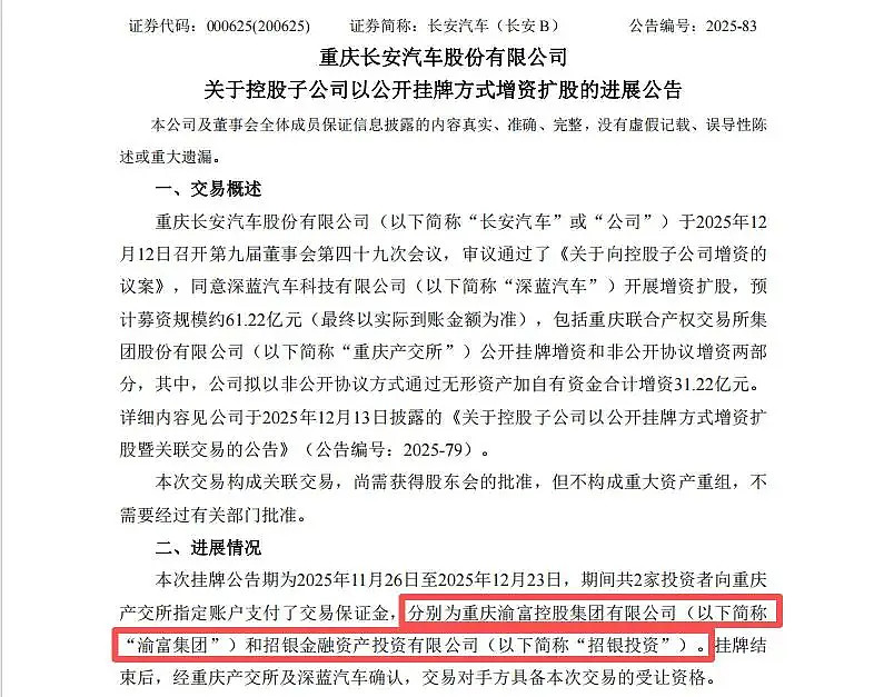 三方资本注入 深蓝汽车完成超61亿元C轮融资