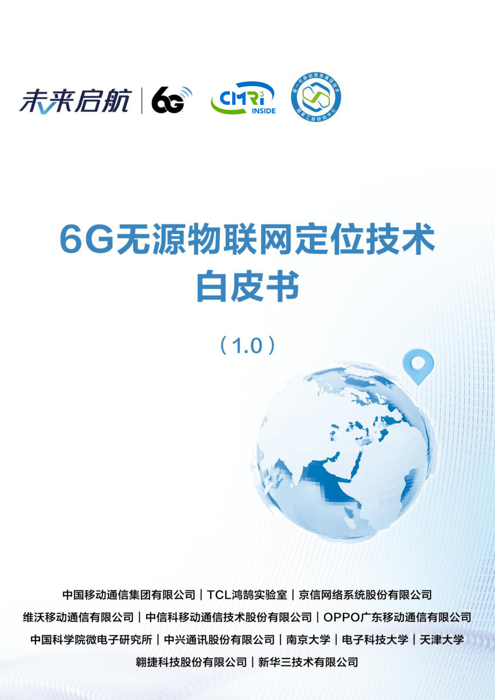 我国已经启动第二阶段6G技术试验