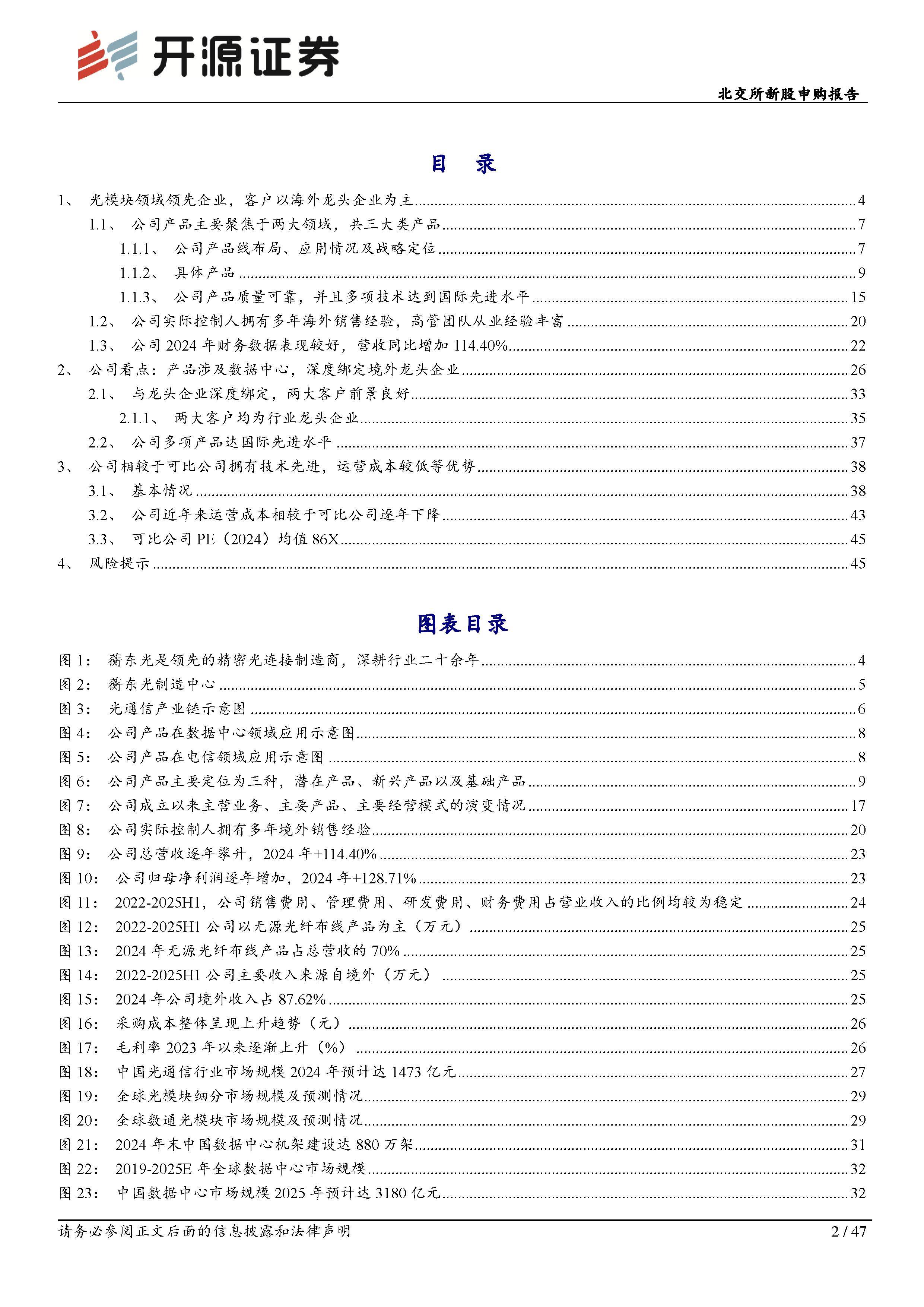 蘅东光登陆北交所开盘涨1007.95%，AI驱动光器件需求增长