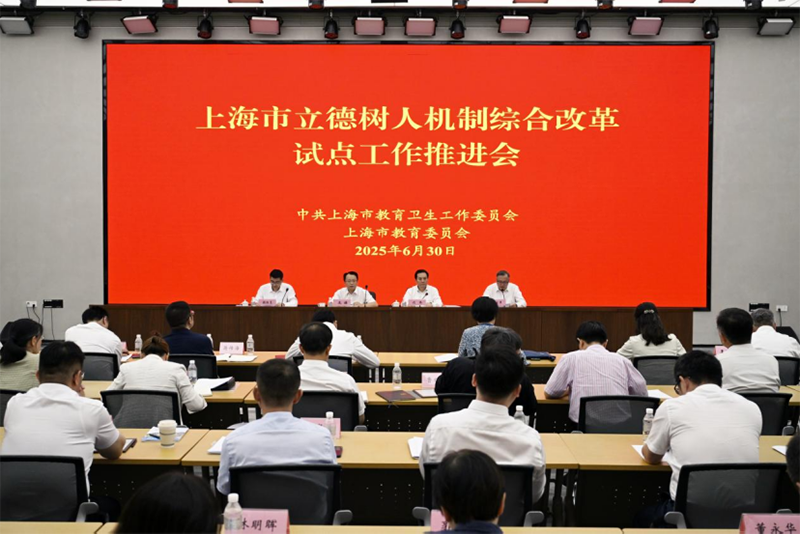 教师教育创新机制改革试点工作推进会召开