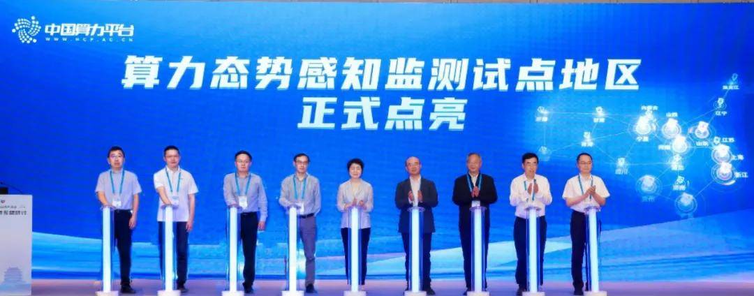 工信部：全面开展算力态势感知自动化监测工作