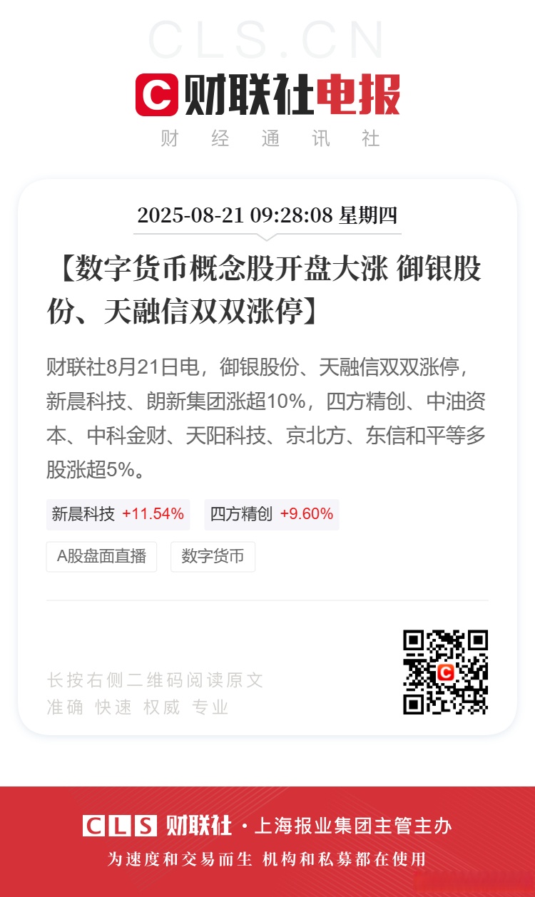 数字货币概念集体走强，东信和平2连板