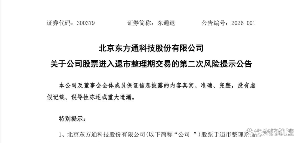 安徽证监局:*ST立方存重大违法退市风险 将对市场不实信息开展监管处置