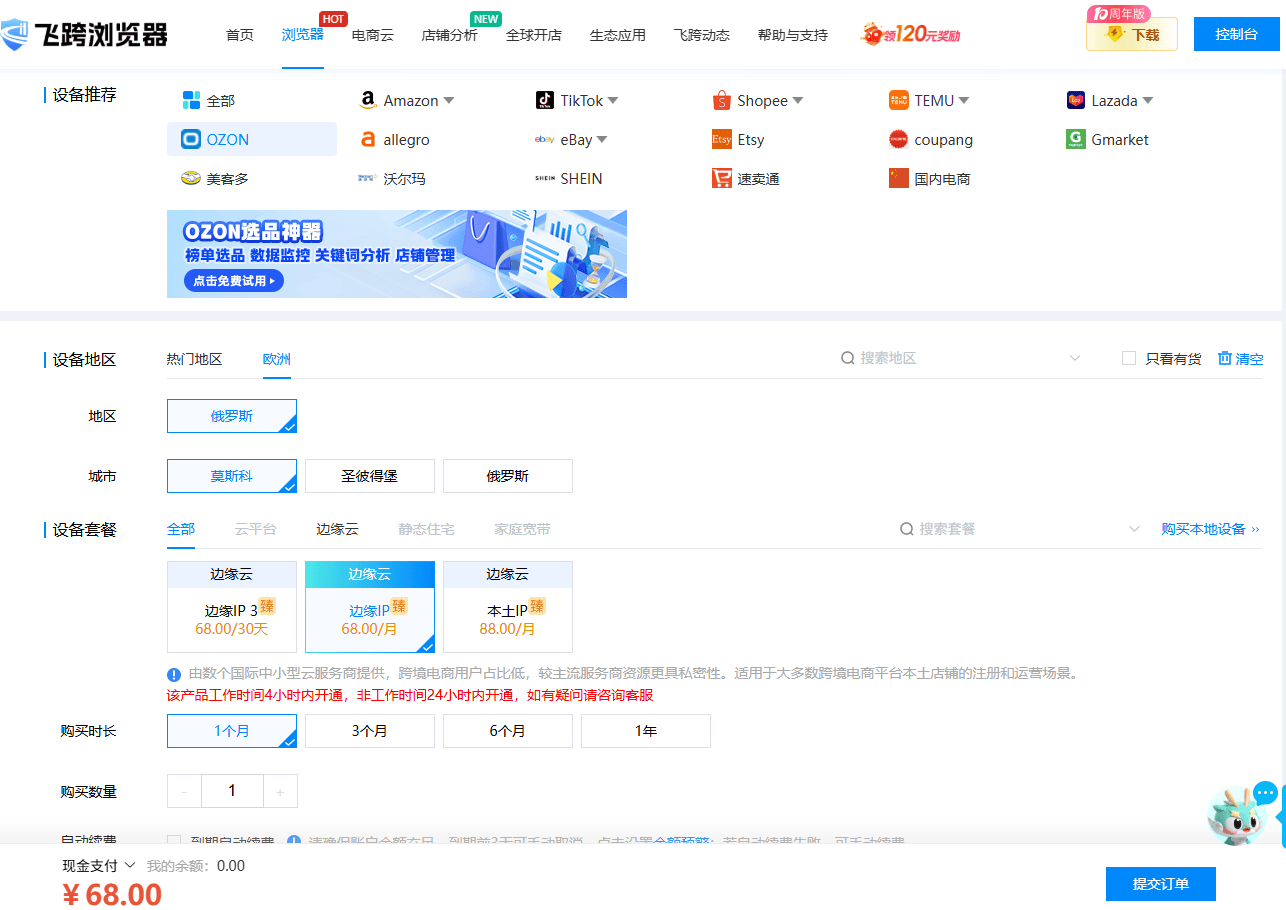 俄罗斯电商平台“招商”中国卖家