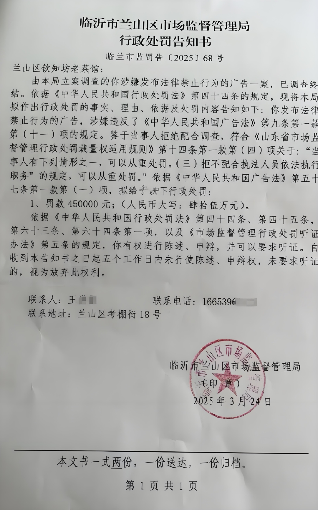 违反反垄断法实施经营者集中 市场监管总局对华新（中国）投资有限公司开出罚单