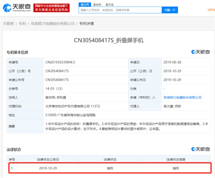 格力电器获得实用新型专利授权：“加热结构及家用电器”