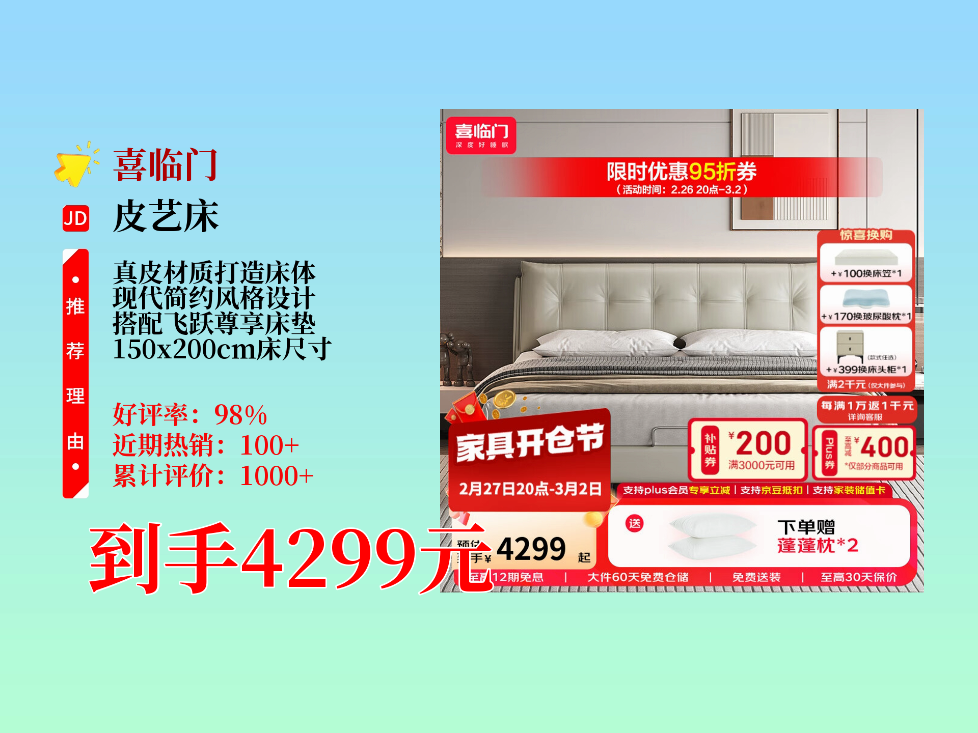 喜临门获得外观设计专利授权：“床架（法诗曼松软款2516）”