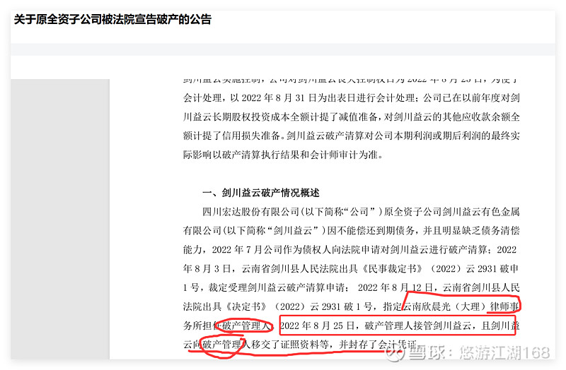 登云股份大股东益科系“爆雷”始末