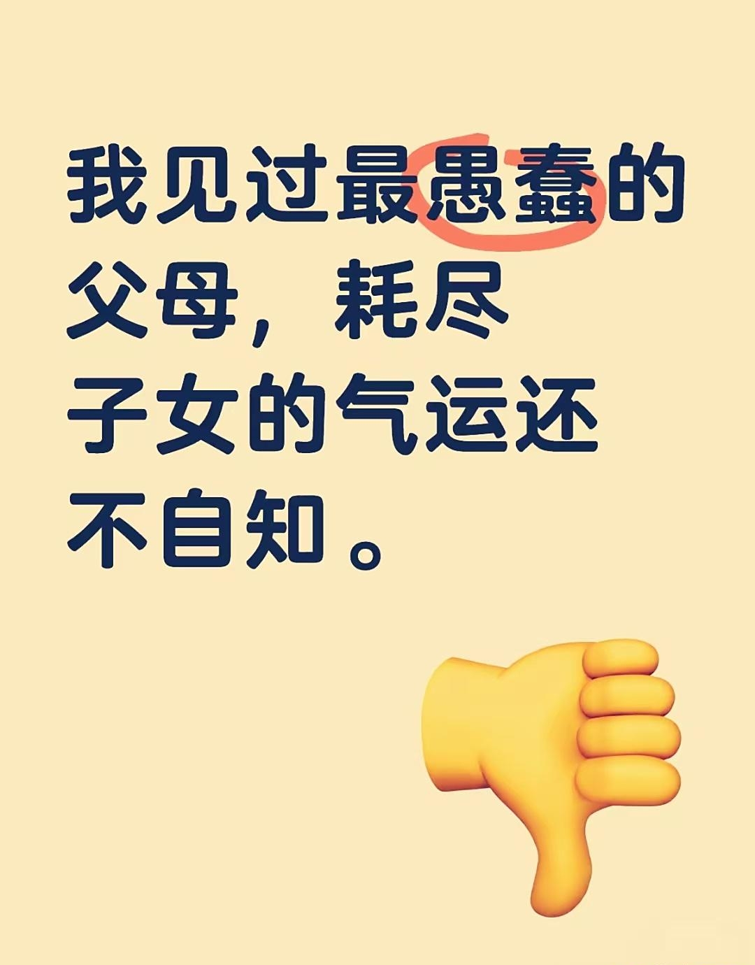 关系再亲近，也不要跟孩子说这5件事，真的很傻