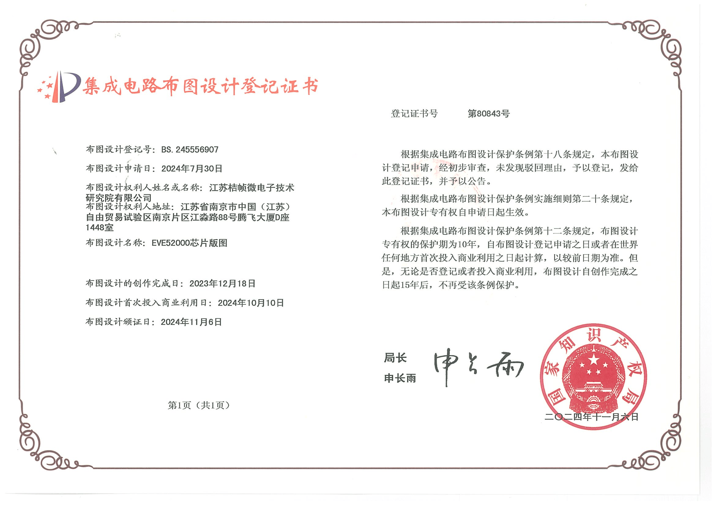 江波龙获得实用新型专利授权：“芯片封装模组和半导体装置”