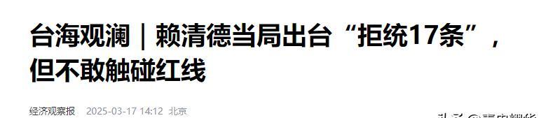 台海观澜 | 美国捉拿马杜罗,专家示警赖清德