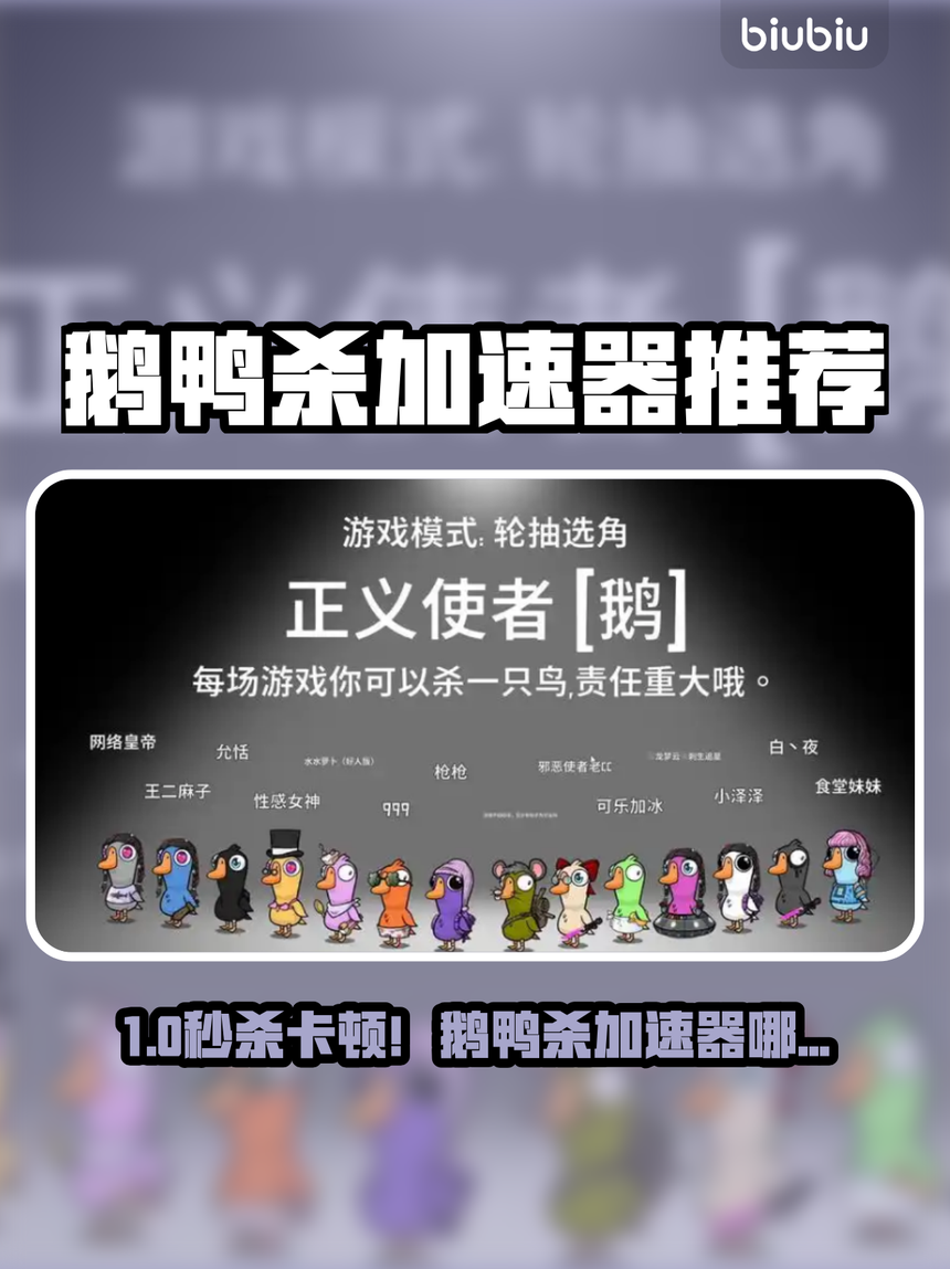 虎牙金山世游联合发行《鹅鸭杀》手游 1月7日公测预约用户超2000万