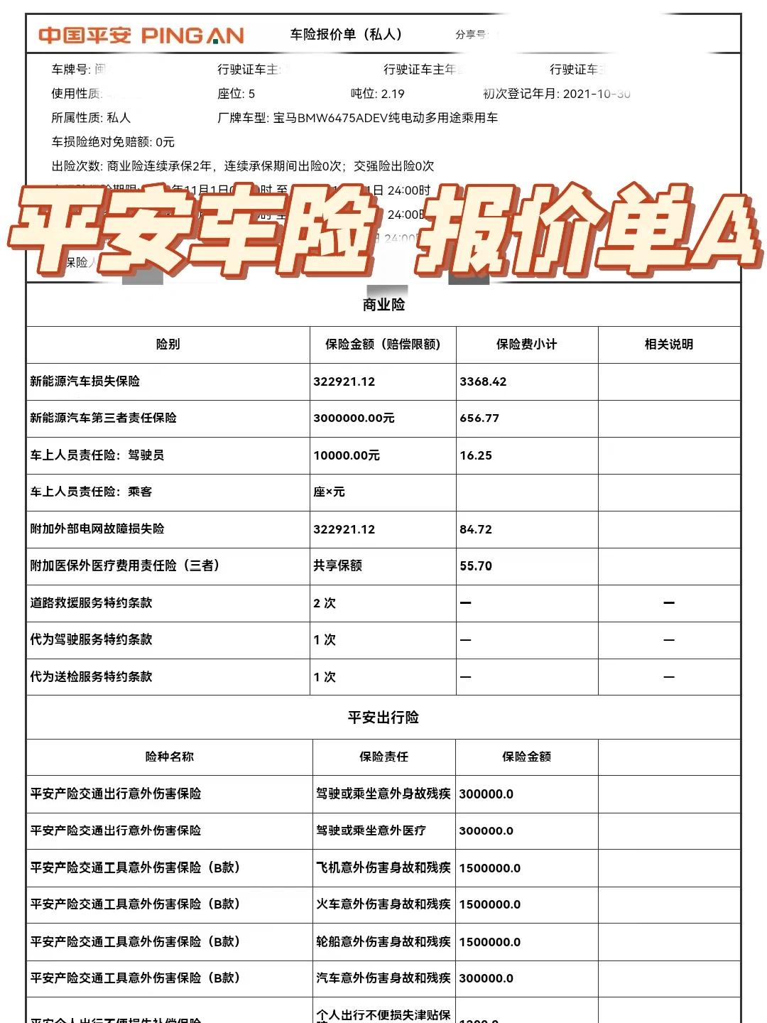 人保车险 品牌优势——快速了解燃油汽车车险,人保有温度_大豆油行业市场规模分析及未来趋势预测2026