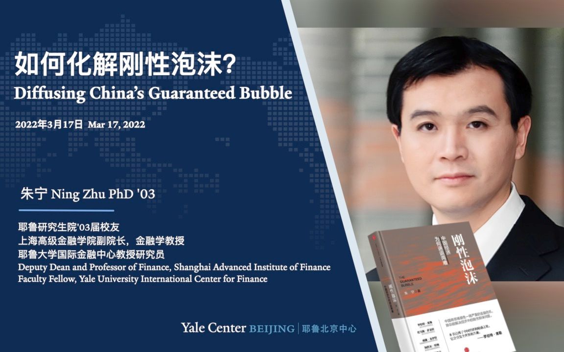 谁来为AI泡沫买单？朱宁谈市场信心与估值风险