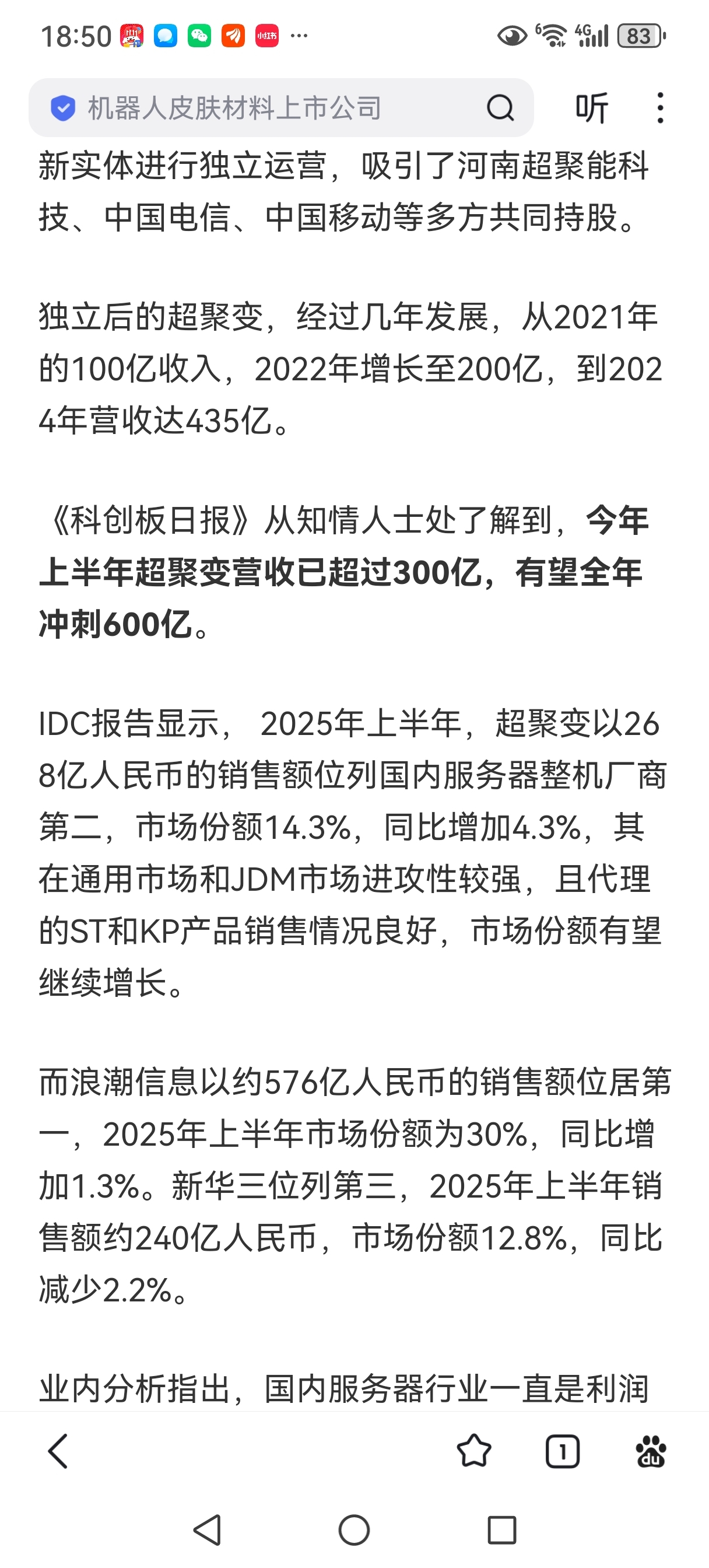恒运昌科创板上市 加码半导体核心零部件国产化