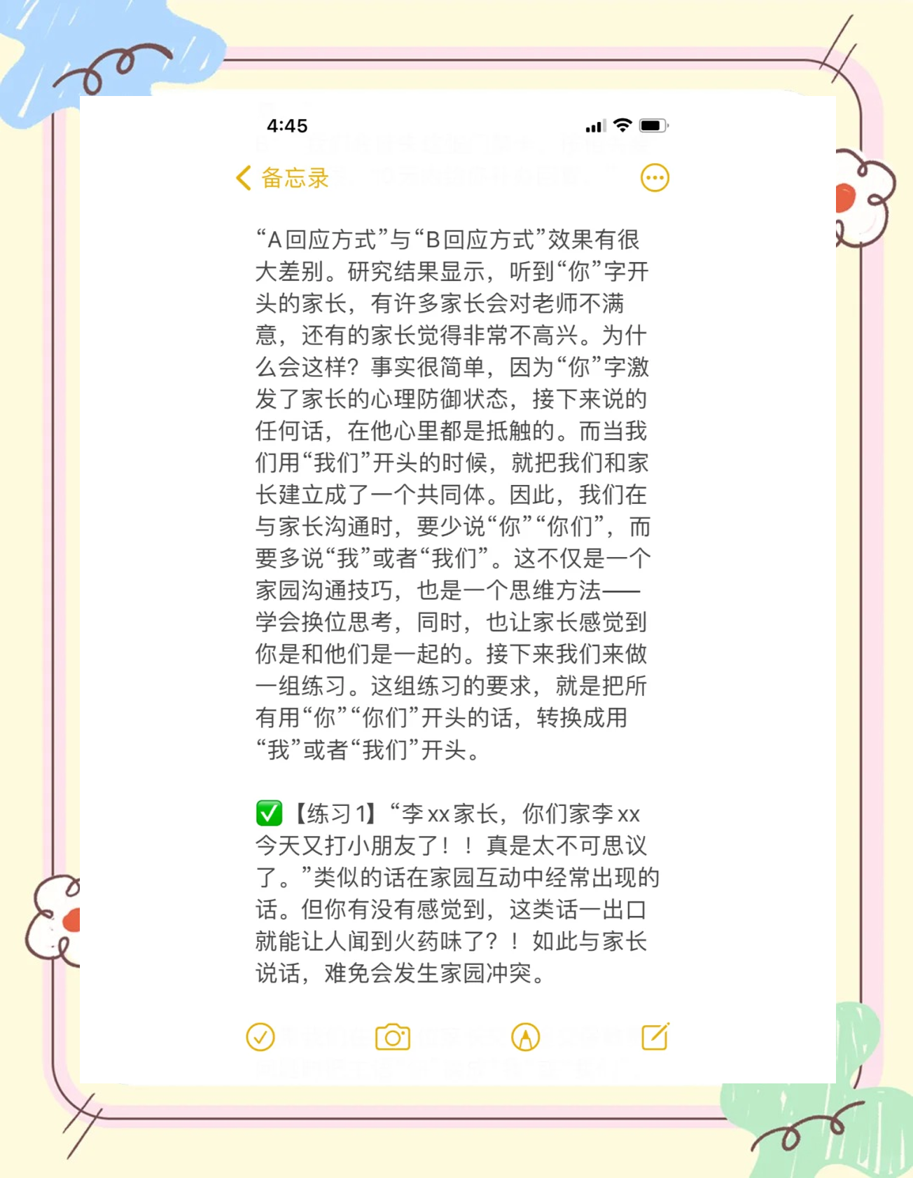 亲子沟通必会的“通用公式”，家长收藏