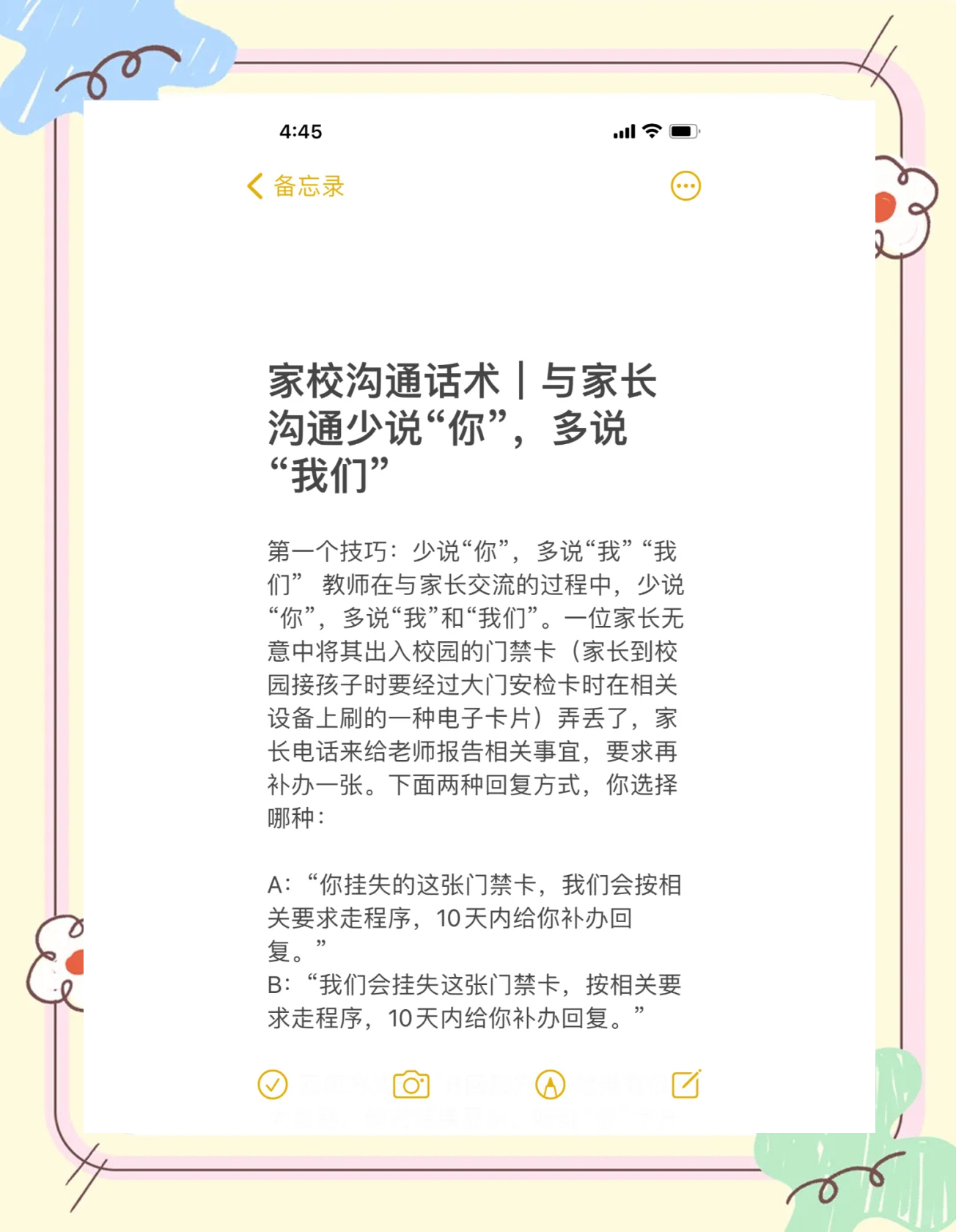 亲子沟通必会的“通用公式”，家长收藏