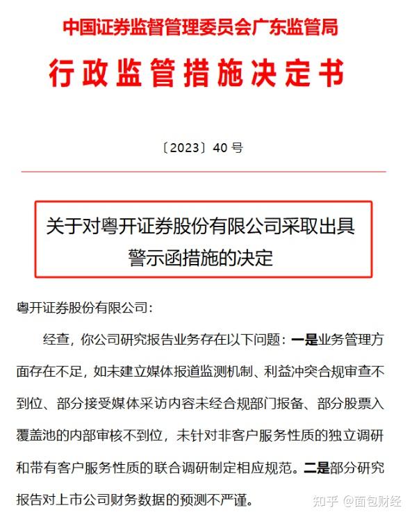 中华财险开年遭监管密集处罚，多省分支机构曝合规漏洞