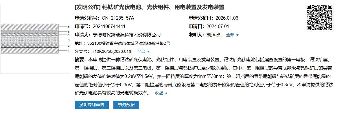 宁德时代获得实用新型专利授权：“电池装置和用电设备”