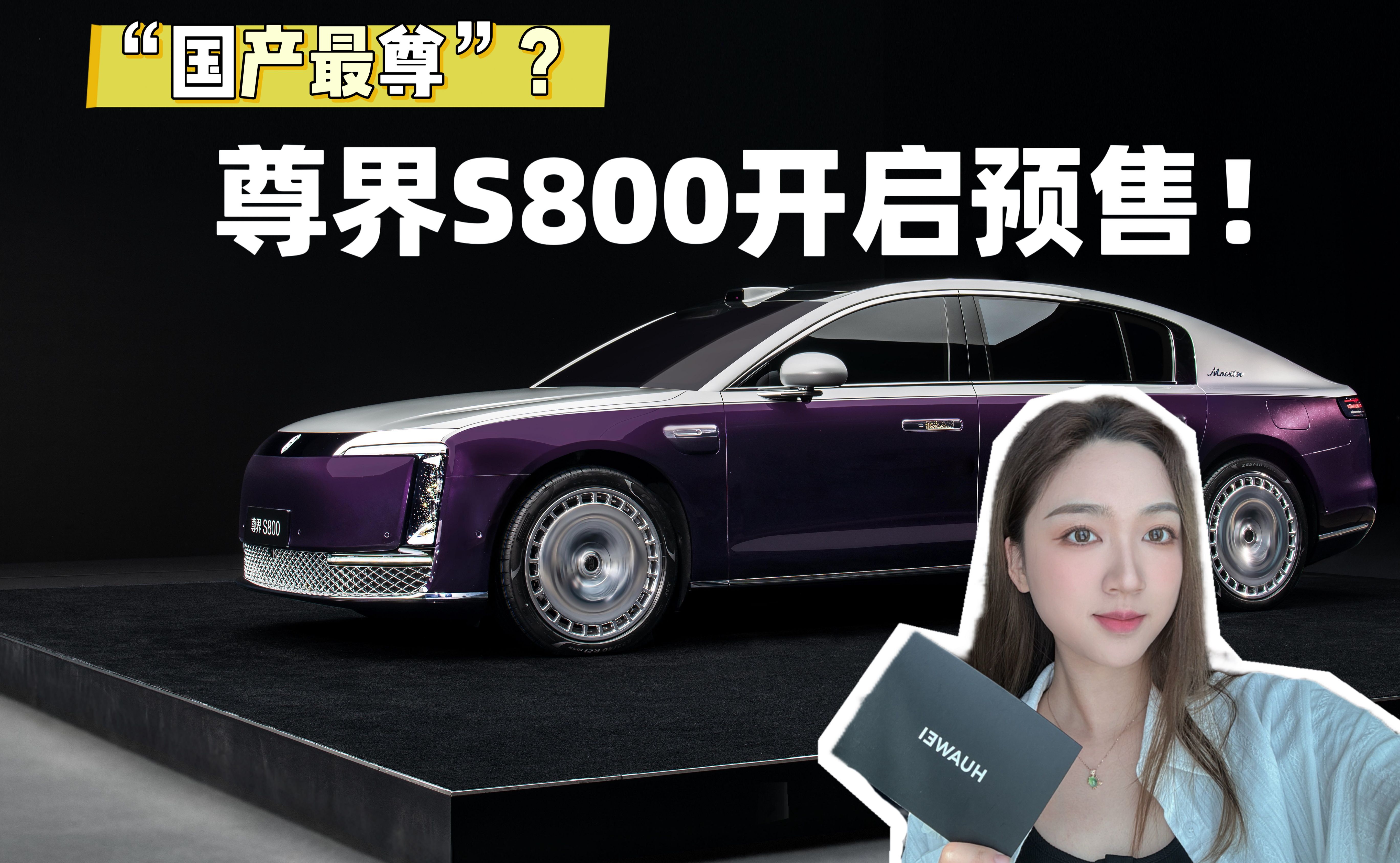 尊界S800｜写入《2025 汽车行业影响力年鉴》