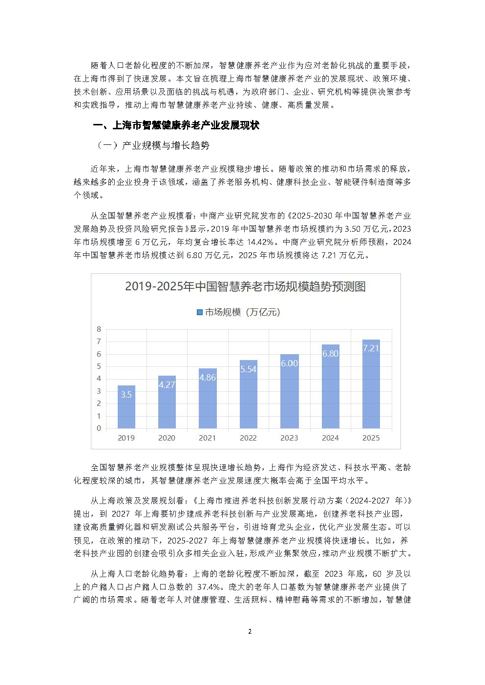 2026年智慧健康监测设备行业市场深度调研及未来发展趋势_人保车险,人保护你周全