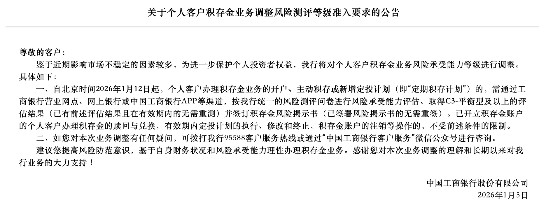 工商银行将调整如意金积存及实物黄金业务办理规则