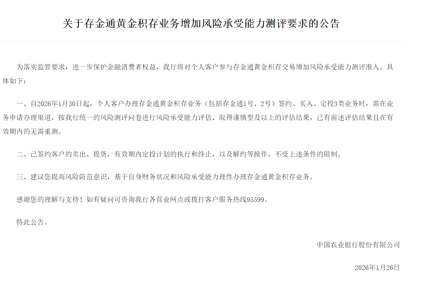 客户抢着买、风控拦着发，黄金理财“冰火”两重天