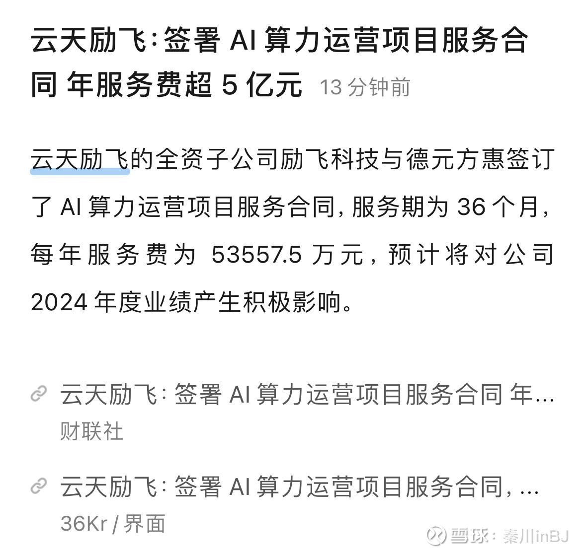 云天励飞获得发明专利授权:“数据库检索方法及装置”