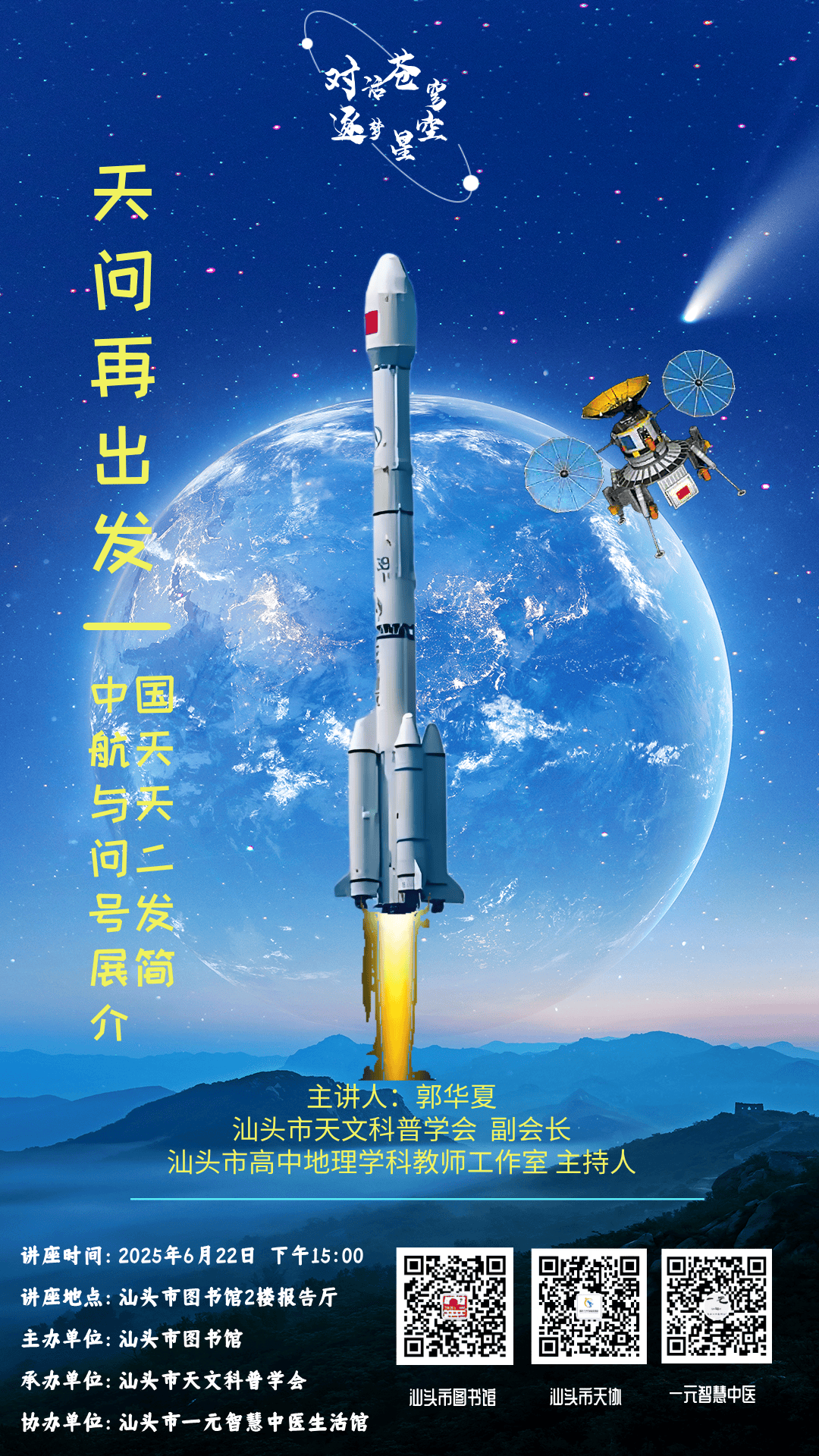 我国计划向日地引力平衡L5点发射“羲和二号”