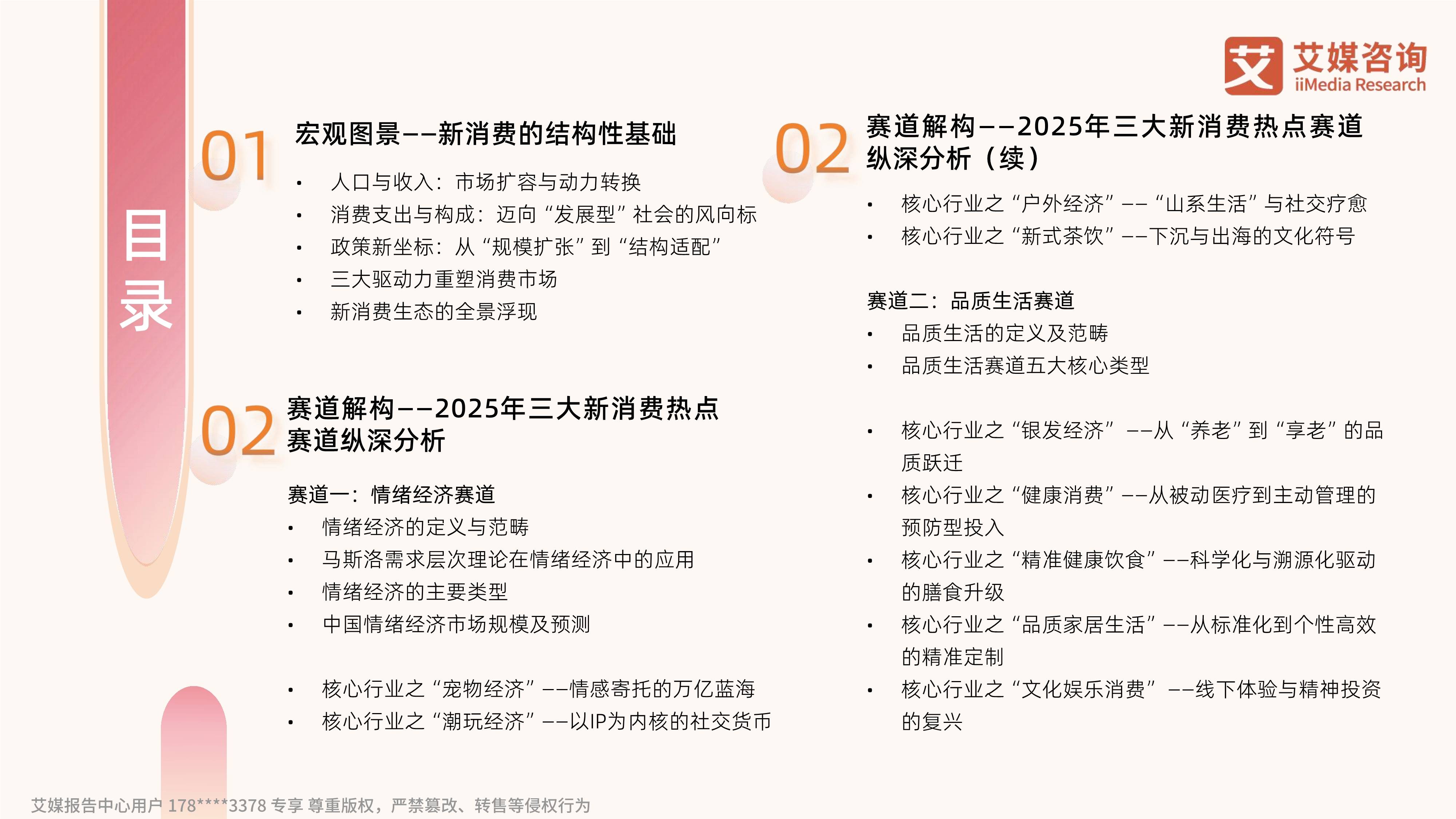 国内汽车新材料行业2026-2030年投资机会与市场前景研究_人保财险 ,人保有温度
