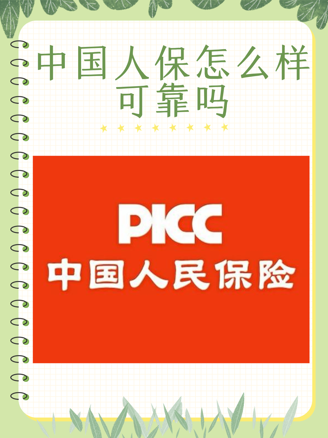 2026生态环保材料行业市场供需调查与投资潜力分析_人保车险   品牌优势——快速了解燃油汽车车险,人保车险