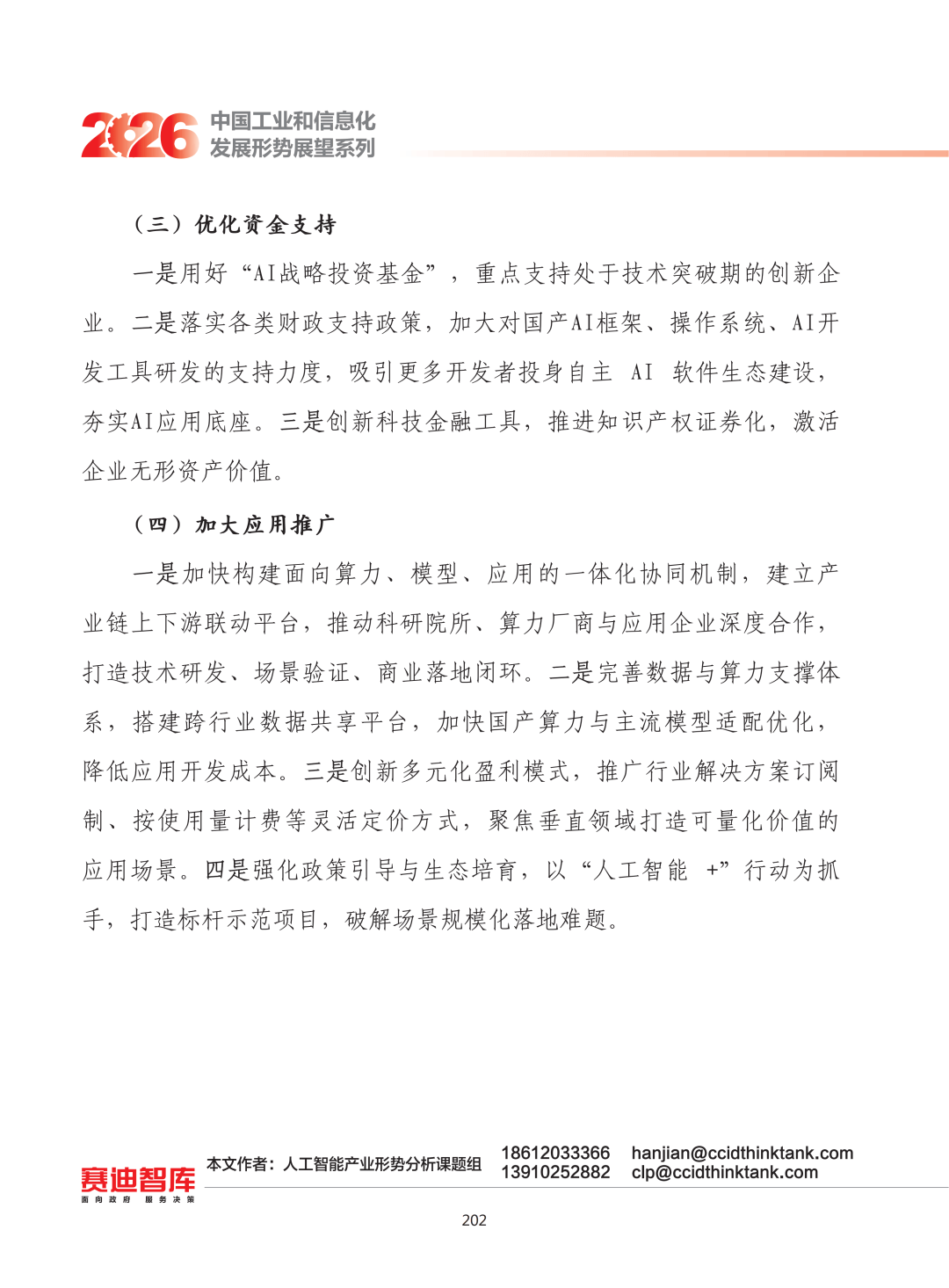 新华读报｜2026年各地拓展“人工智能+”有何新动向