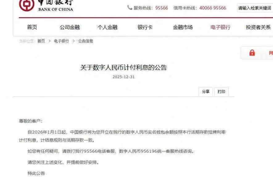 当数字人民币开始计息